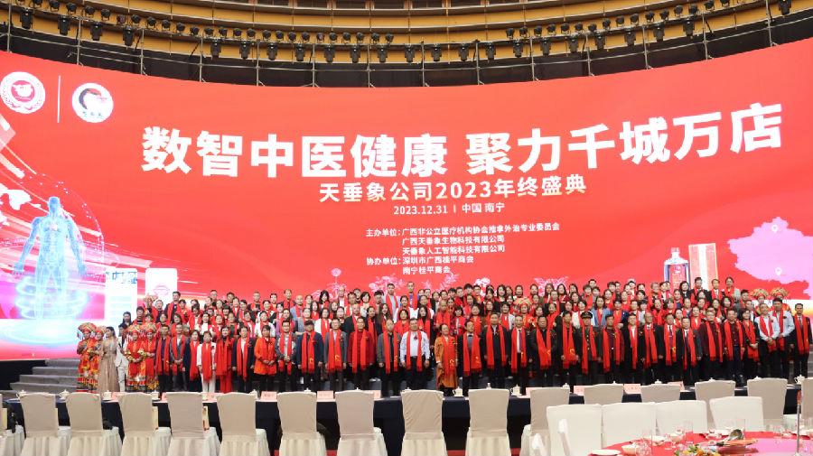 千人庆典 年终盛会|热烈祝贺2023年天垂象年终盛典举办取得圆满成功！