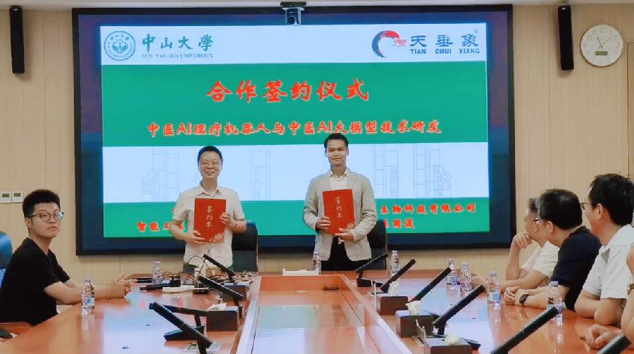 天垂象公司携手中山大学，共赴中医AI新征程！！